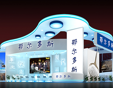 鄂爾多斯會展