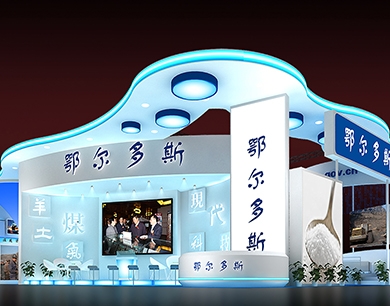 鄂爾多斯會展