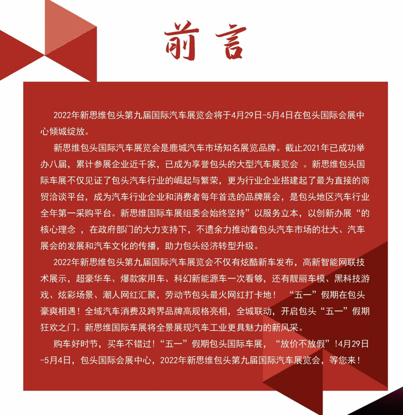 2022年新思維包頭第九屆國際汽車展覽會-2.jpg