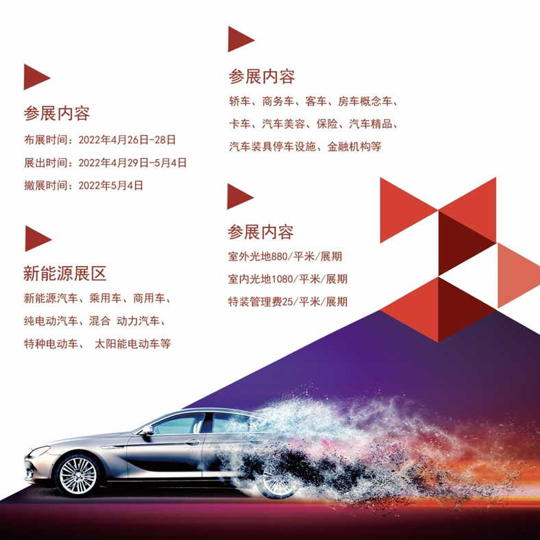 2022年新思維包頭第九屆國際汽車展覽會-3.jpg