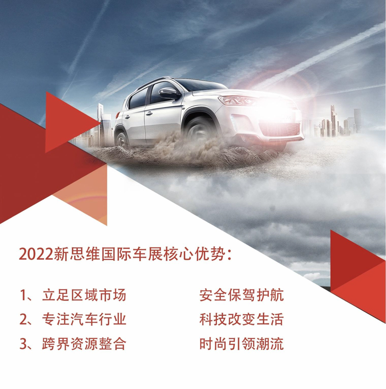 2022年新思維包頭第九屆國際汽車展覽會-4.jpg