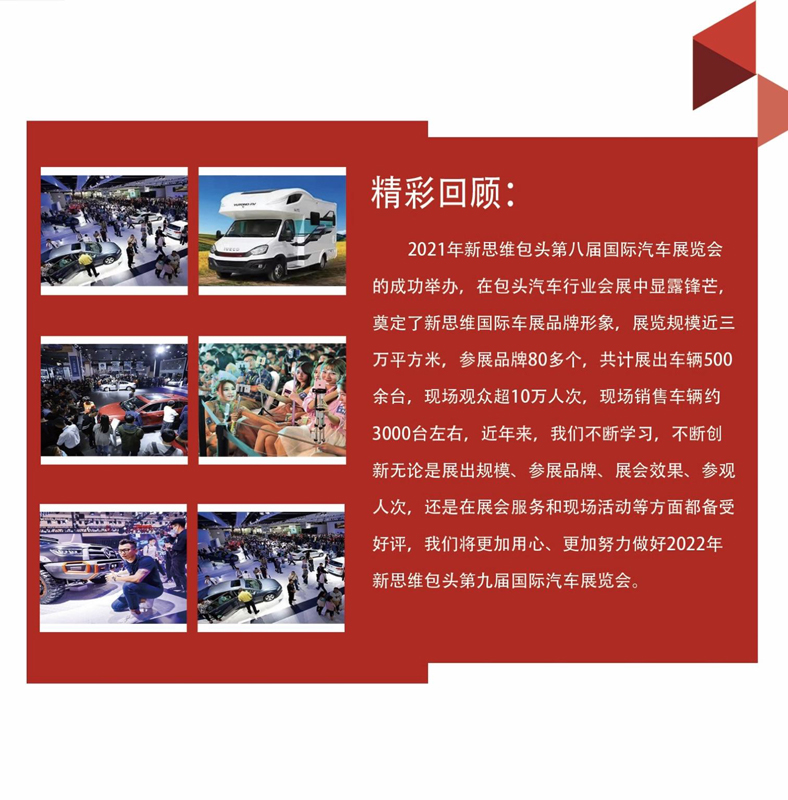 2022年新思維包頭第九屆國際汽車展覽會-5.jpg