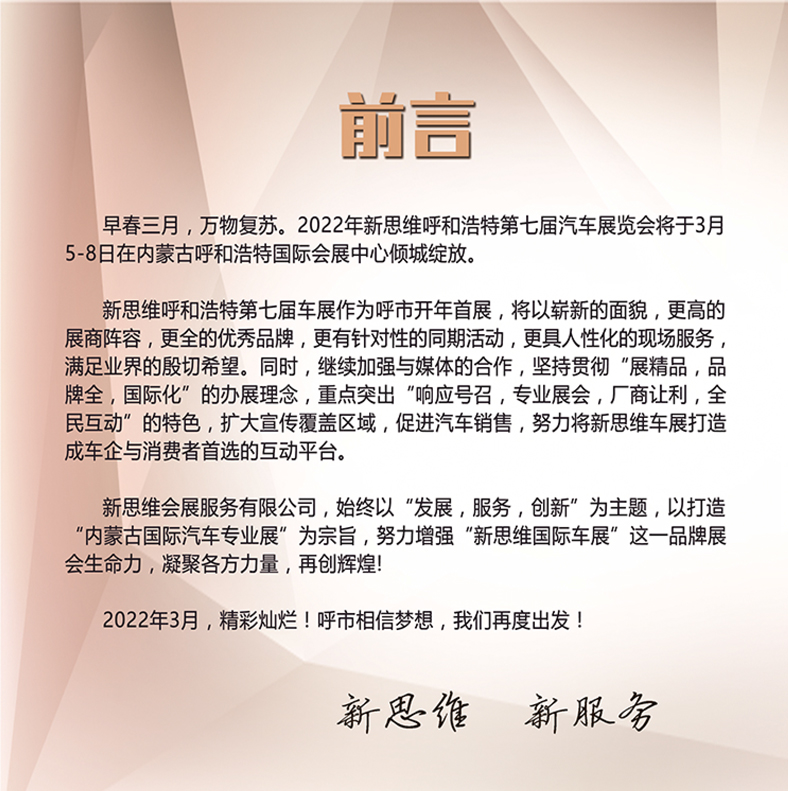 2022年呼市車展邀請函-2.jpg