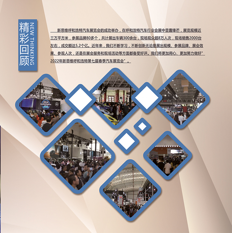 2022年呼市車展邀請函-5.jpg