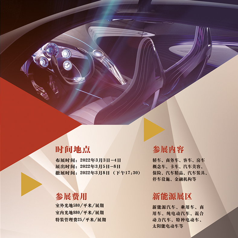 2022年呼市車展邀請函-6.jpg