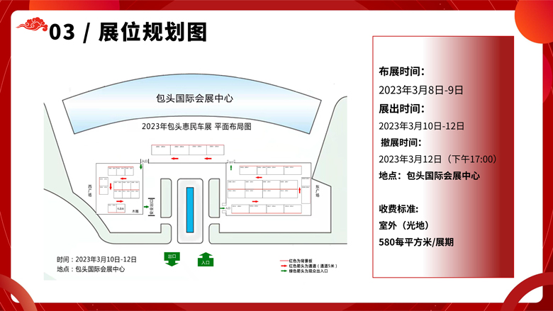 1--2023包頭惠民購車節長圖-14.jpg