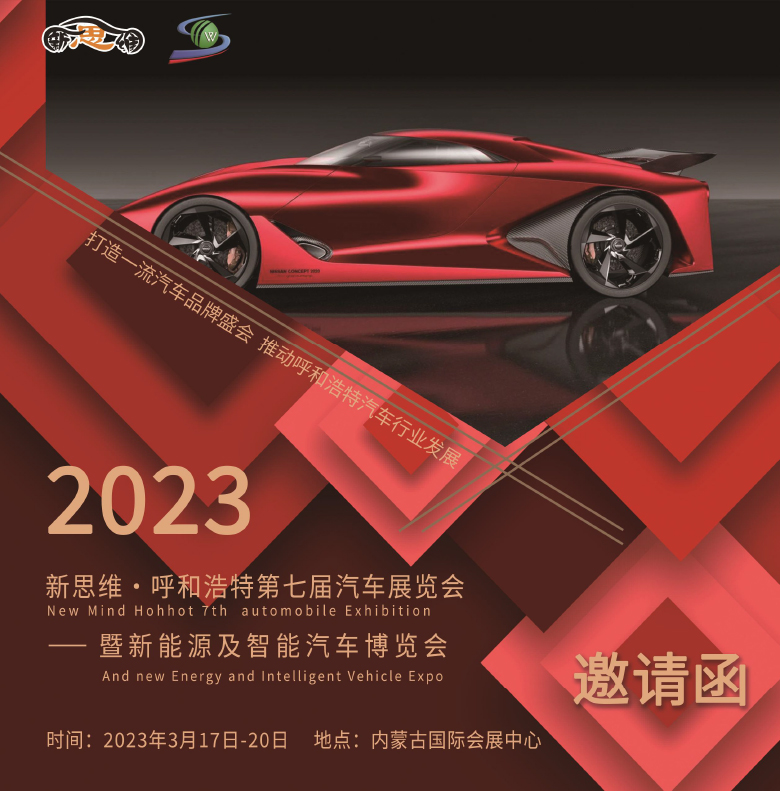 2---2023呼和浩特第七屆春季長圖-1.jpg
