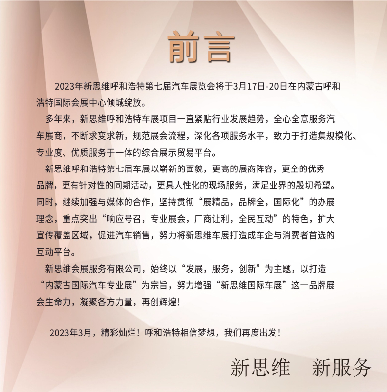 2---2023呼和浩特第七屆春季長圖-2.jpg