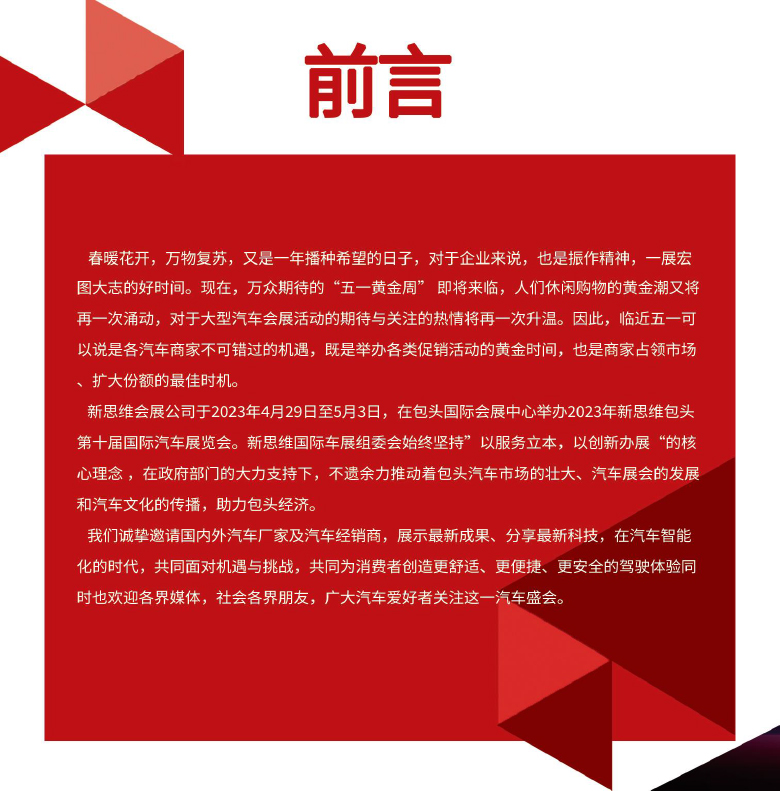 3--2023包頭十屆國際車展-長圖-2.jpg