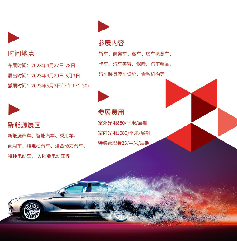 3--2023包頭十屆國際車展-長圖-3.jpg