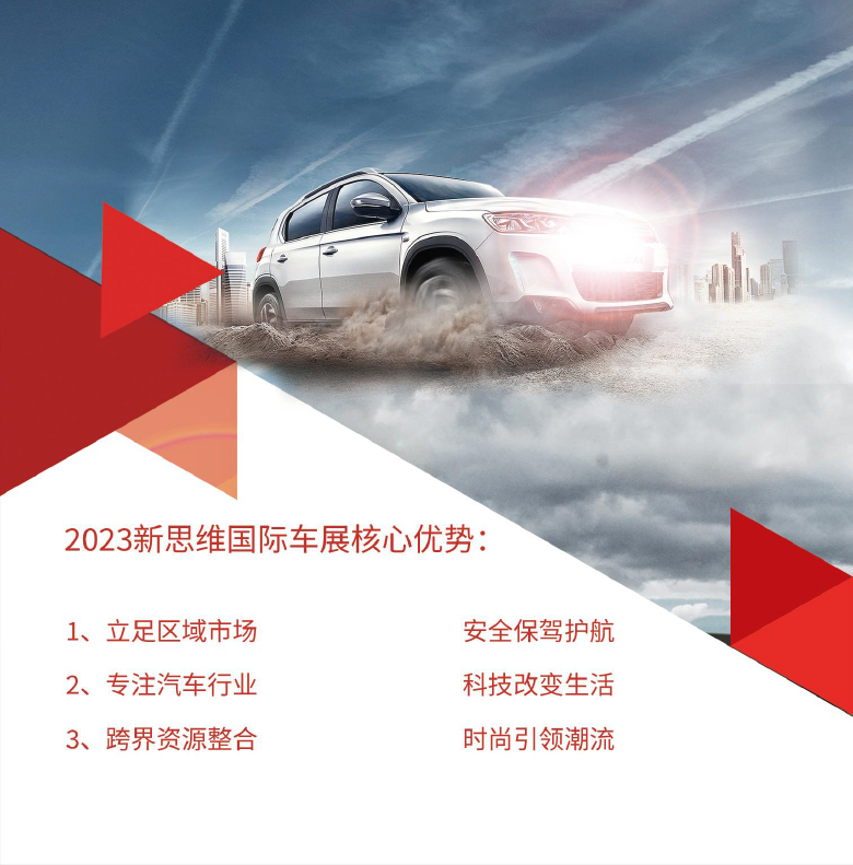 3--2023包頭十屆國際車展-長圖-4.jpg