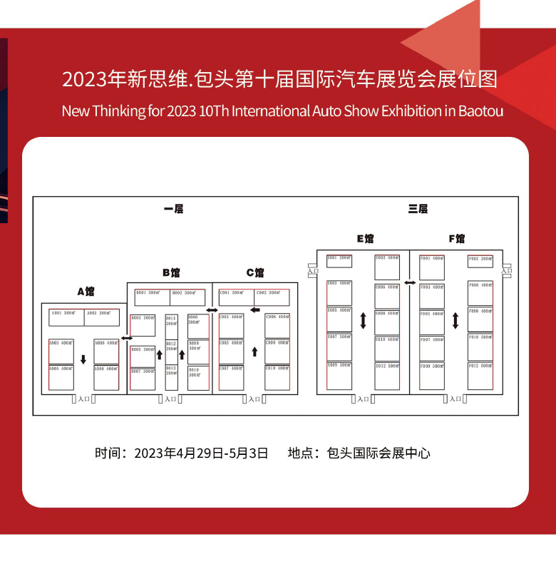 3--2023包頭十屆國際車展-長圖-7.jpg