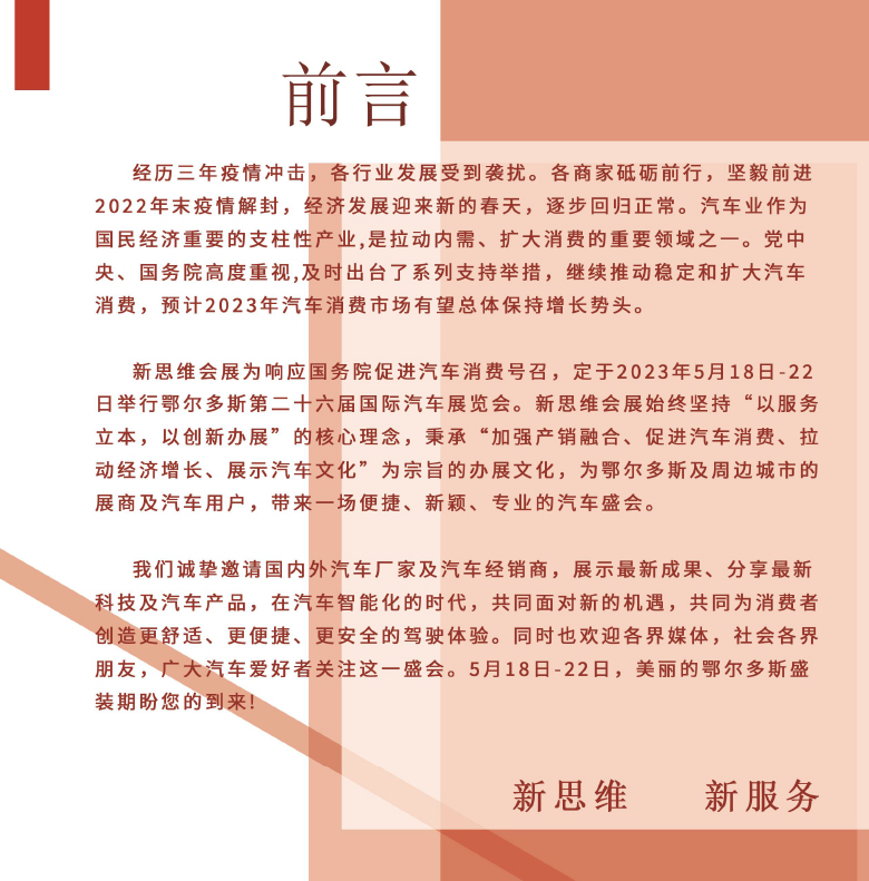 4--2023鄂爾多斯26屆國際車展-長圖-2.jpg