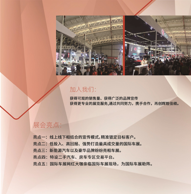 4--2023鄂爾多斯26屆國際車展-長圖-4.jpg