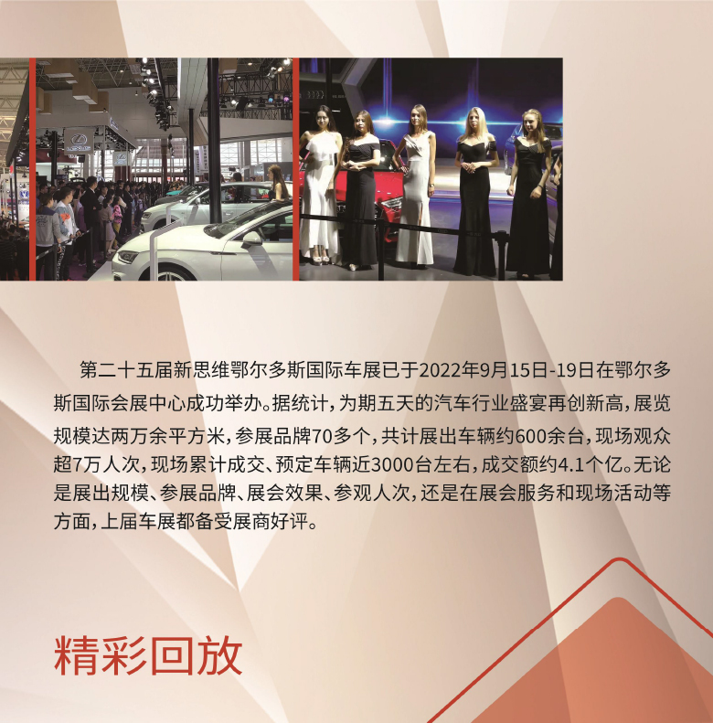 4--2023鄂爾多斯26屆國際車展-長圖-5.jpg