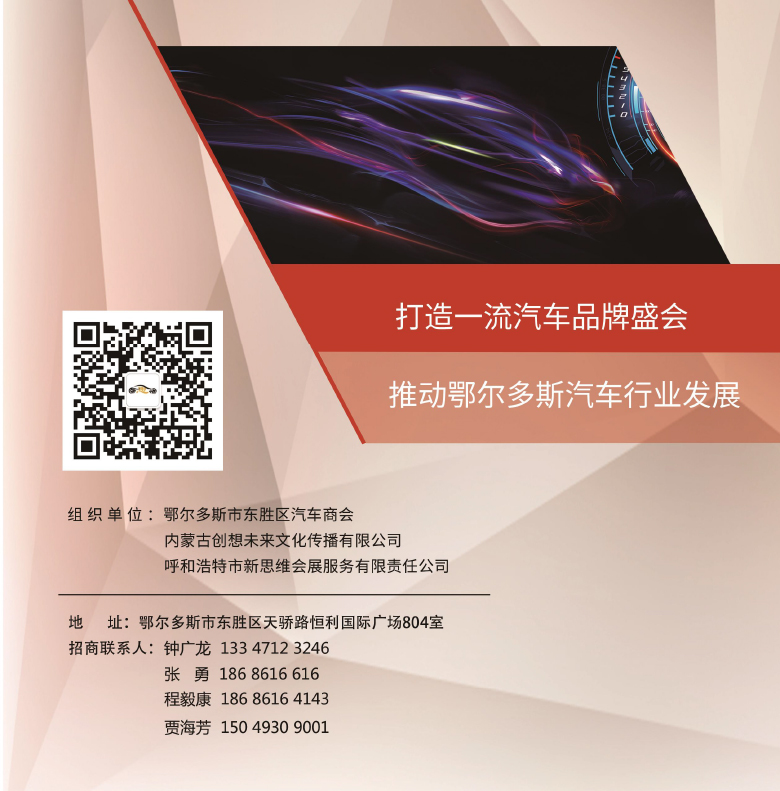 4--2023鄂爾多斯26屆國際車展-長圖-8.jpg