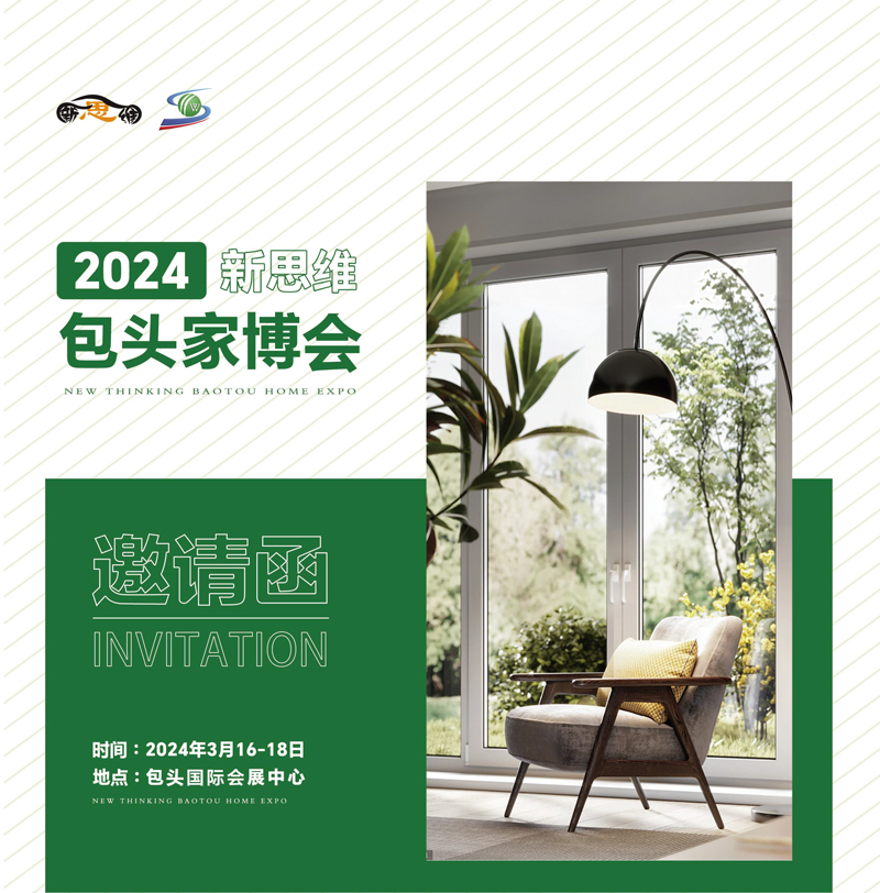 2024新思維包頭家博會(1)-1.jpg