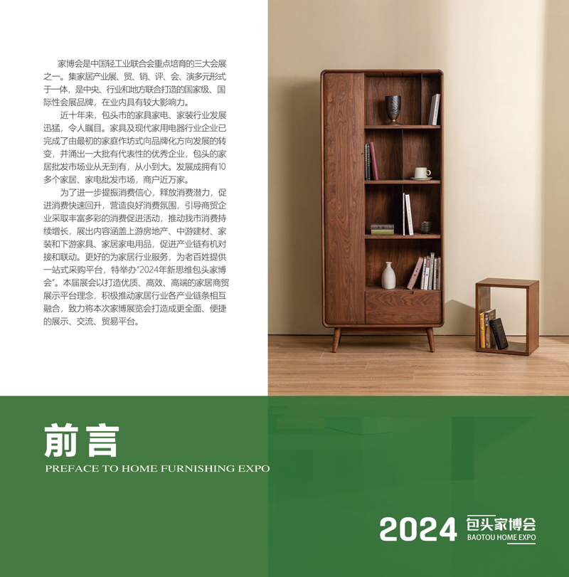 2024新思維包頭家博會(1)-2.jpg