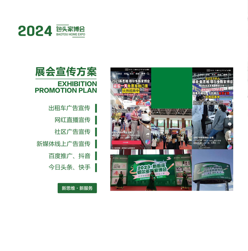 2024新思維包頭家博會(1)-4.jpg