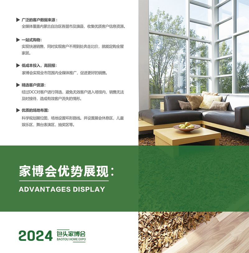 2024新思維包頭家博會(1)-6.jpg