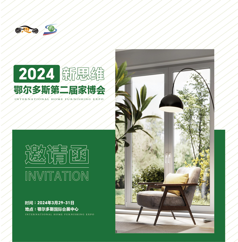 2024新思維鄂爾多斯第二屆家博會(2)-1.jpg