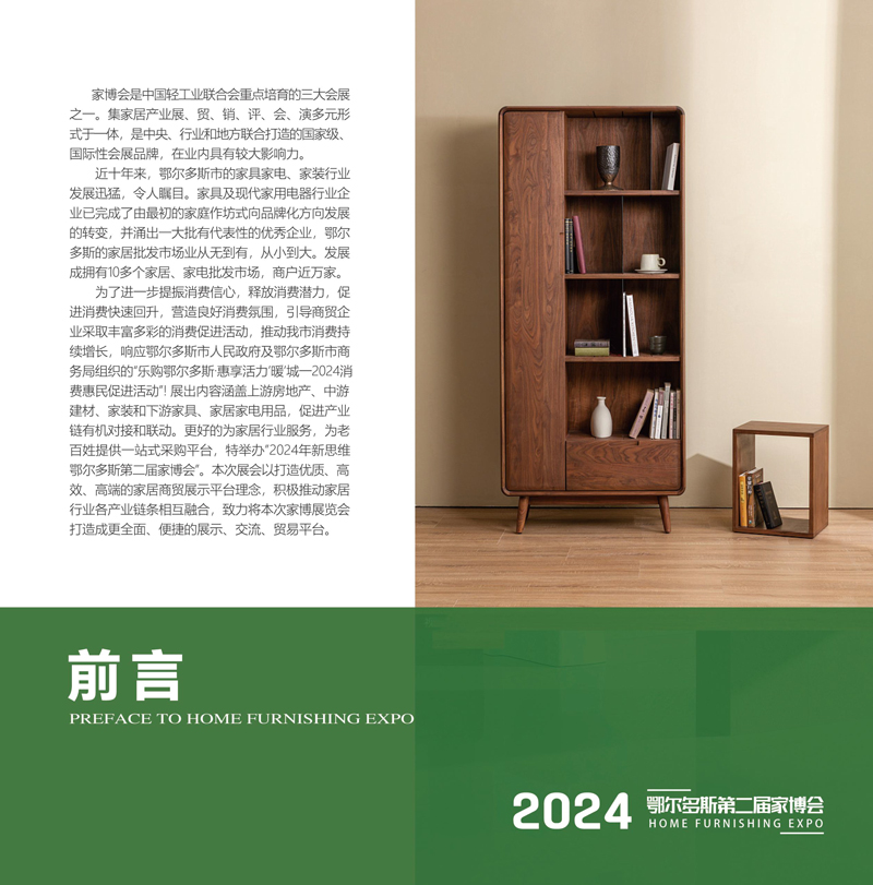 2024新思維鄂爾多斯第二屆家博會(2)-2.jpg