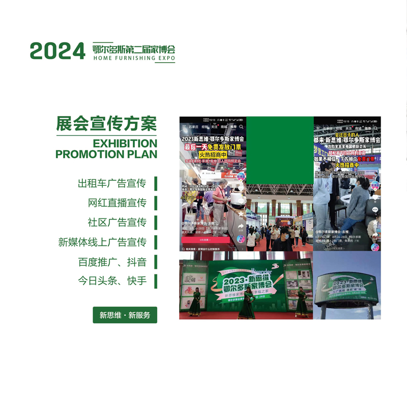 2024新思維鄂爾多斯第二屆家博會(2)-4.jpg