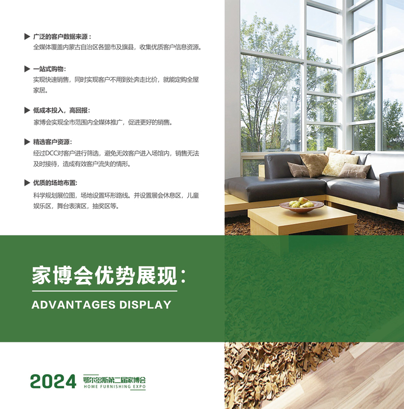 2024新思維鄂爾多斯第二屆家博會(2)-6.jpg