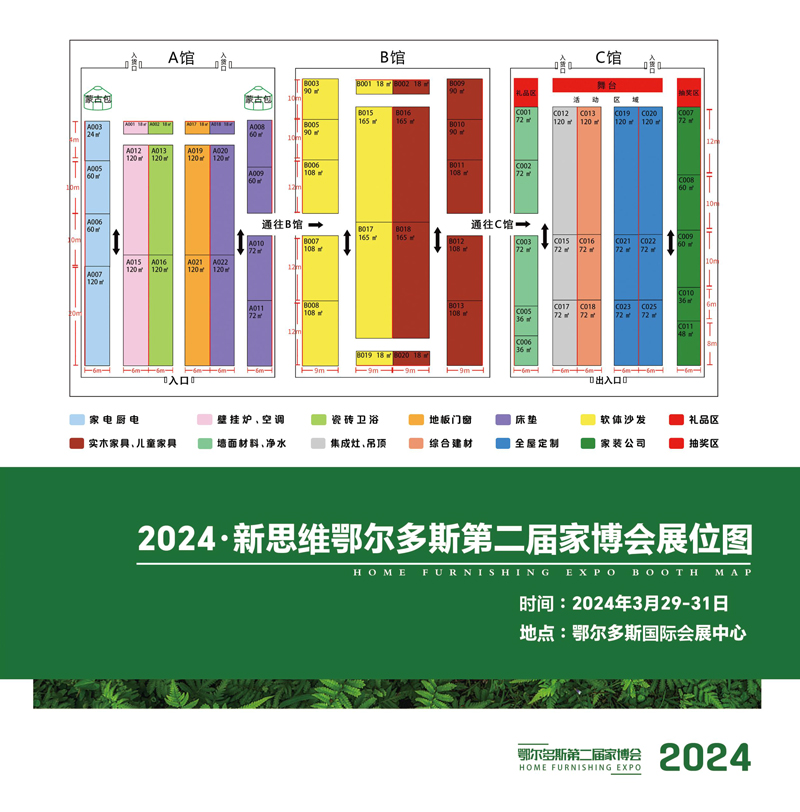 2024新思維鄂爾多斯第二屆家博會(2)-7.jpg