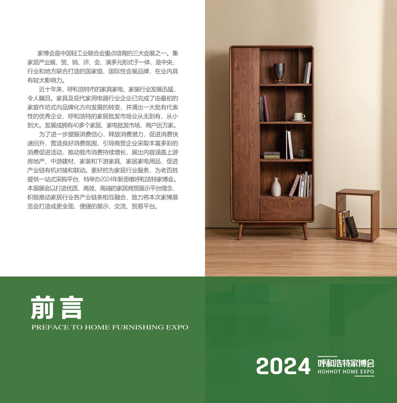 2024新思維呼和浩特家博會(1)-2.jpg