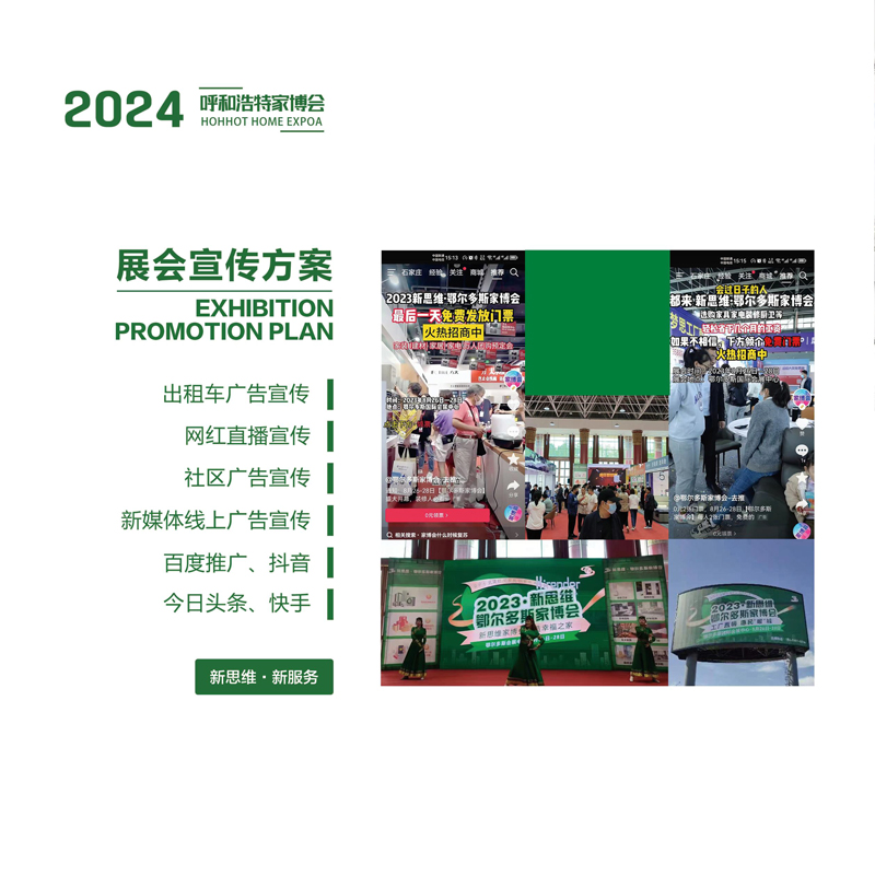 2024新思維呼和浩特家博會(1)-4.jpg