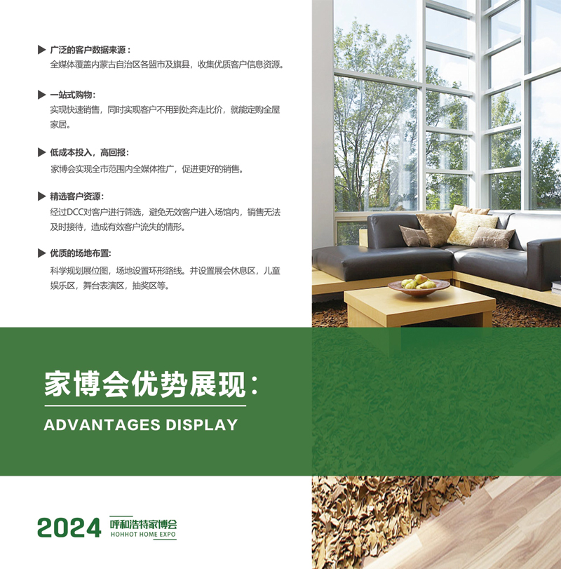 2024新思維呼和浩特家博會(1)-6.jpg
