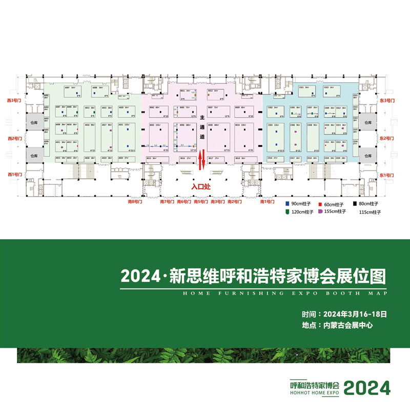 2024新思維呼和浩特家博會(1)-7.jpg