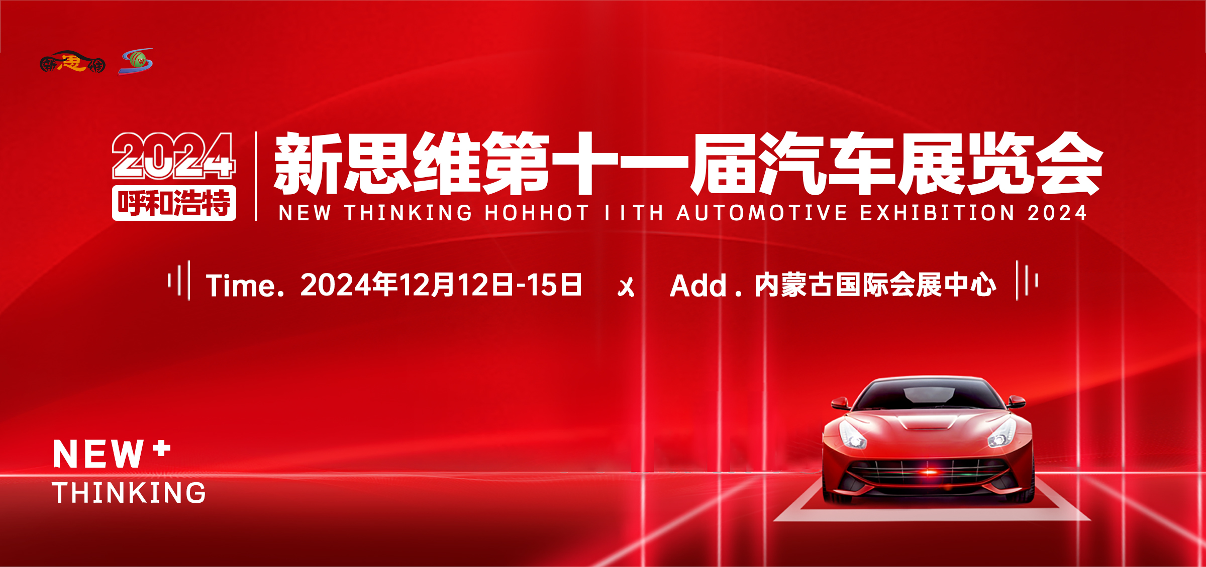 內蒙古國際車展